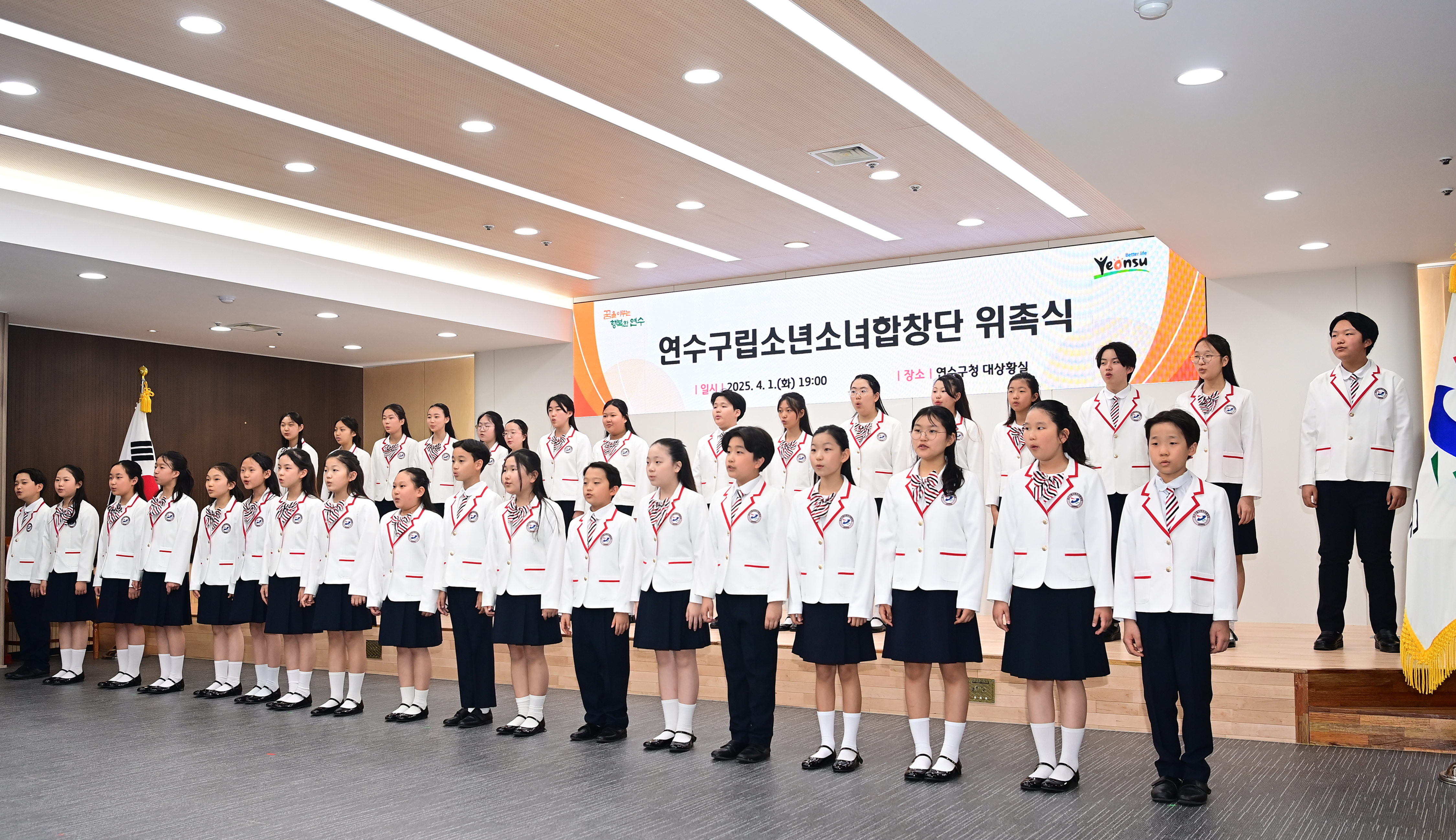 연수구는 지난 1일 구청 대상황실에서 합창단원과 학부모 60여 명이 참석한 가운데 소년소녀합창단 신규 단원 위촉식을 성황리에 개최했다